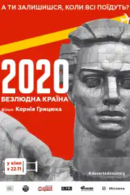 2020. Безлюдна країна постер
