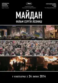 Майдан постер
