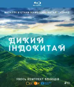 Дикий Індокитай постер