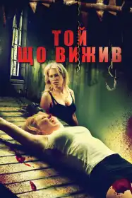 Той, що вижив постер