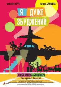 Я дуже збуджений постер