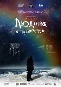 Людина з табуретом постер