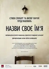 Назви своє ім'я постер