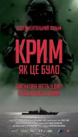 Крим. Як це було постер