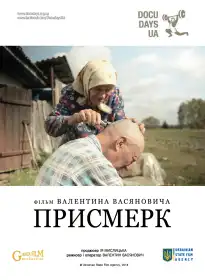 Присмерк постер