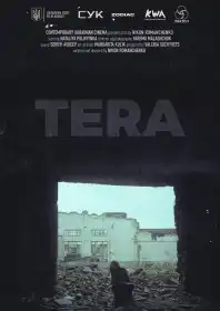 Тера постер