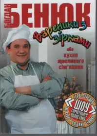 Шоу самотнього холостяка постер