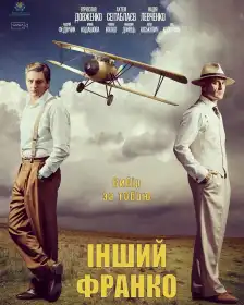 Інший Франко постер