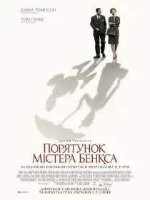 Порятунок містера Бенкса постер