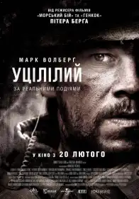 Врятований постер