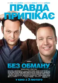 Дилема постер