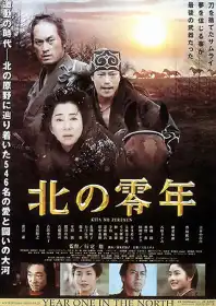 Suna no utsuwa постер