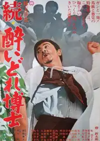 Dynamite Doctor Returns постер