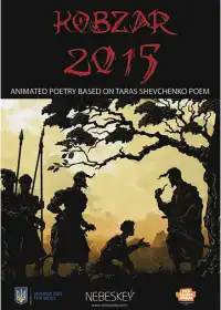 Кобзар 2015 постер