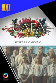 Сага постер