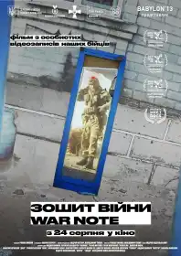 Зошит Війни постер