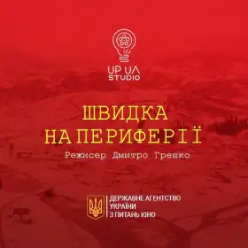 Між небом та горами постер