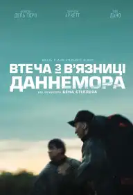 Втеча з в'язниці Даннемора постер