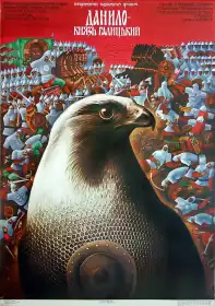 Данило князь Галицький постер