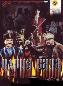 Чорна рада постер