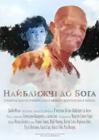 Найближчі до Бога постер
