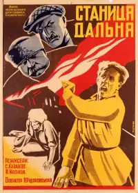 Stanitsa Dalnaya постер