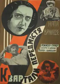 Квартали передмістя постер