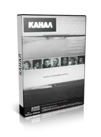 Канал постер