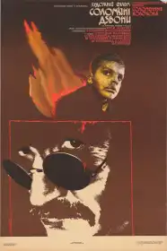 Солом'яні дзвони постер