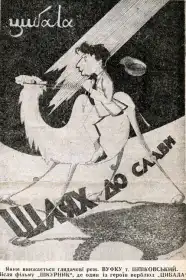 Шкурник постер
