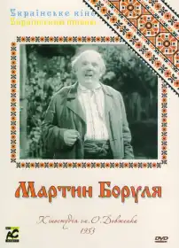 Мартин Боруля постер