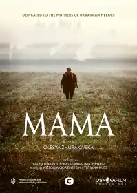 Мама постер