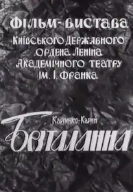 Безталанна постер