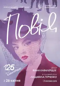Повія постер