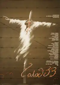 Голод – 33 постер