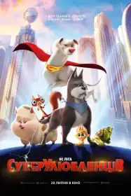 DC Ліга СуперУлюбленців постер