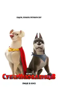 DC Ліга СуперУлюбленців постер