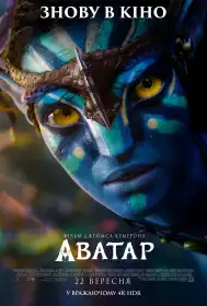 Аватар постер