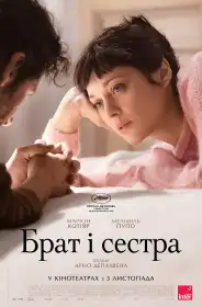 Брат і сестра постер