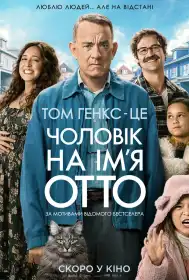 Чоловік на ім'я Отто постер