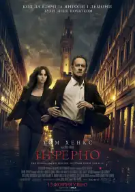 Інферно постер