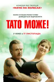 Тато може! постер