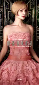 Великий Ґетсбі постер