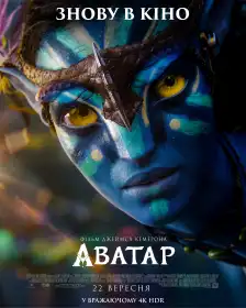 Аватар постер