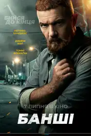 Банші постер