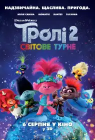 Тролі 2: Світове турне постер