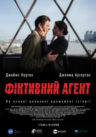 Фіктивний агент постер