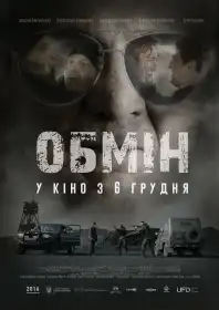 Обмін постер