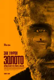 Золото постер