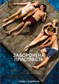 Заборонена пристрасть постер